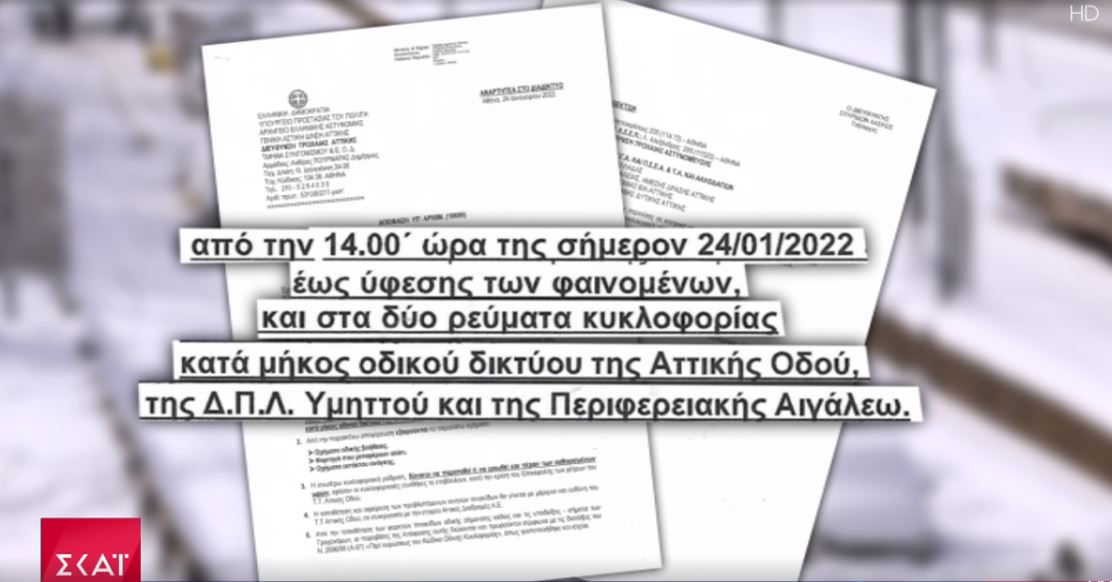 Έγγραφο Αττική Οδός