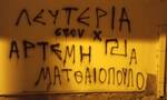 Θεσσαλονίκη: Νέος βανδαλισμός από χρυσαυγίτες στα γραφεία του ΚΚΕ στη Νεάπολη