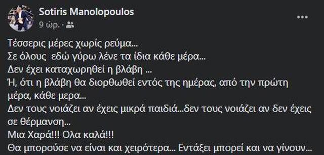 Σωτήρης Μανωλόπουλος