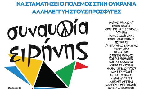 Νέα Δημοκρατία: Ζητά εξηγήσεις από τον ΣΥΡΙΖΑ για τη «Συναυλία Ειρήνης»
