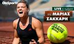 Live chat Roland Garros: Κλάρα Μπιρέλ-Μαρία Σάκκαρη