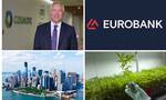 Game Changer ο Τσαμάζ, οι επενδυτές της κάνναβης και τα αποτελέσματα της Eurobank