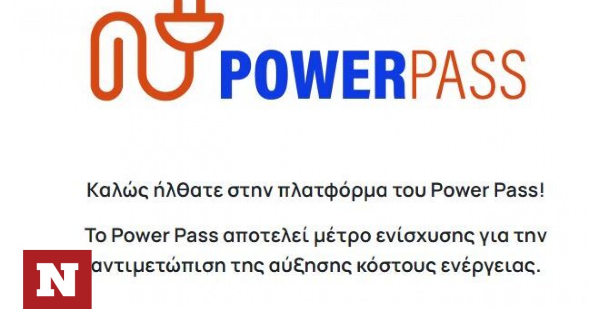 Power Pass: Εδώ η αίτηση στο vouchers.gov.gr – Τα ΑΦΜ σήμερα (23/6) – Newsbomb – Ειδησεις
