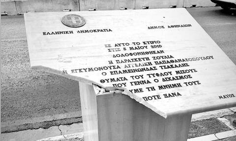 Ντροπή: Βεβήλωσαν το μνημείο για τους νεκρούς της Marfin