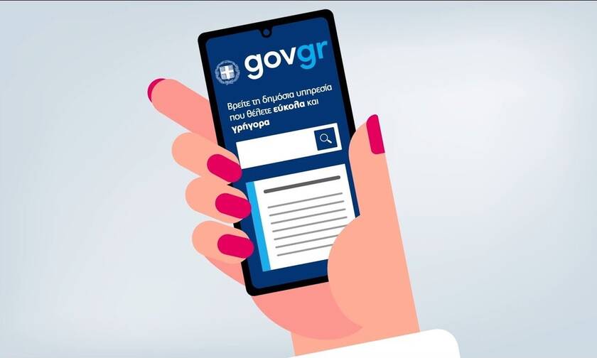 Ψηφιακή Διακυβέρνηση: 1,3 δισ. ευρώ σε βάθος 5ετίας το όφελος από το gov.gr	