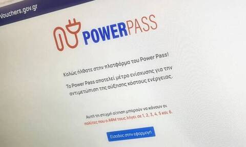 To power pass… τρελάθηκε: Γιατί ακυρώνονται ήδη υποβληθείσες αιτήσεις για τα αναδρομικά του ρεύματος