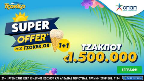«Super Offer 1+1» για τους online παίκτες του ΤΖΟΚΕΡ στην αποψινή κλήρωση – Στις 22:00 η κλήρωση