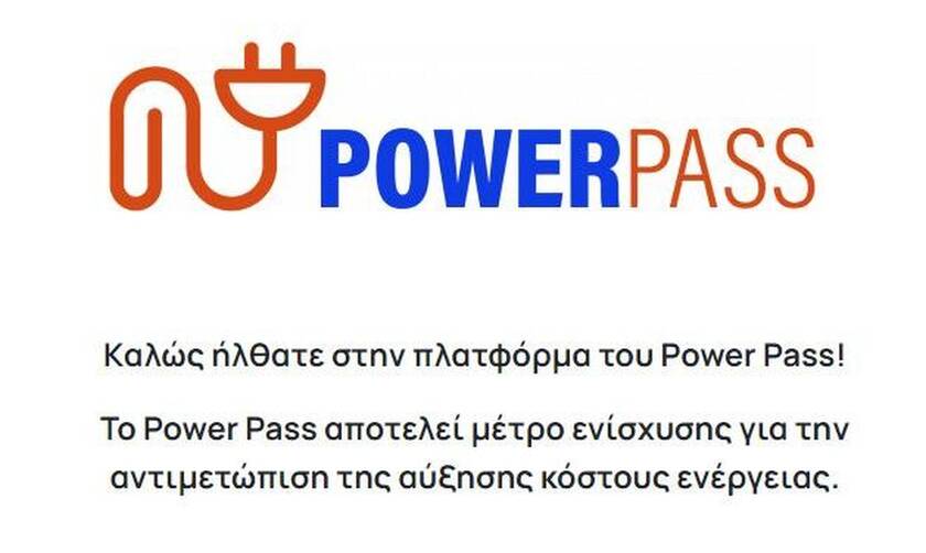 Power Pass - vouchers.gov.gr: Ποιοι πρέπει να κάνουν ξανά αίτηση