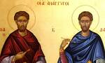 Άγιοι Ανάργυροι: Σήμερα η εορτή των εκ Ρώμης Αγίων Κοσμά και Δαμιανού
