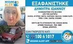 Missing Alert Hellas: Εξαφανίστηκε η 49χρονη Δήμητρα στην Καστοριά