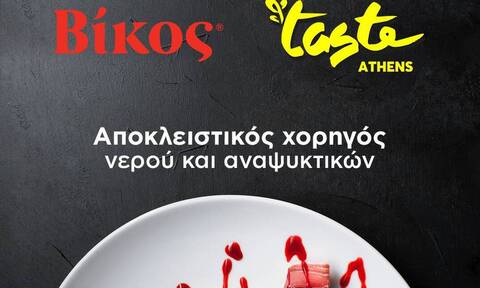 H εταιρεία Βίκος θα βρίσκεται στο Taste of Athens  με ένα εντυπωσιακό Wagon bar