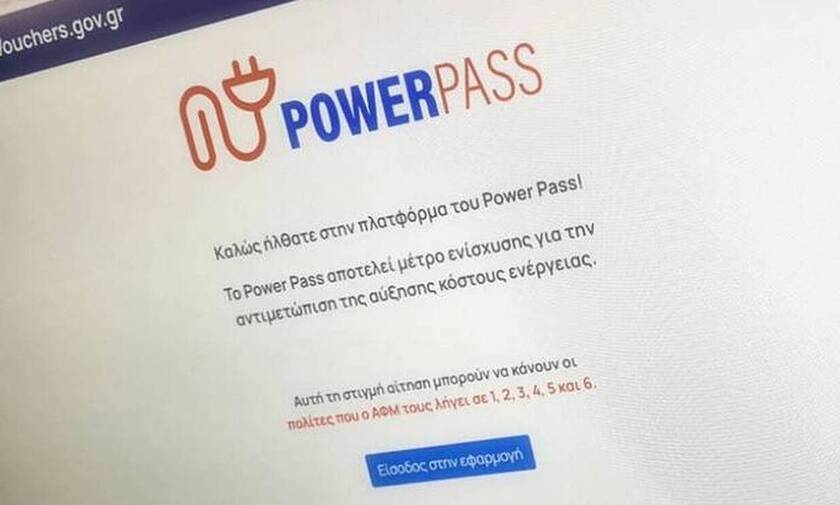 Power pass: Τελευταία ήμερα σήμερα για τις αιτήσεις – Πότε θα ακολουθήσουν οι πληρωμές