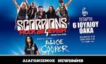 Διαγωνισμός Newsbomb: Οι νικητές των 30 διπλών προσκλήσεων για τη συναυλία των Scorpions