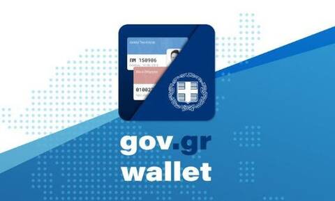 Gov.gr Wallet: Ανοίγει σήμερα η εφαρμογή για τα ΑΦΜ που λήγουν σε 9