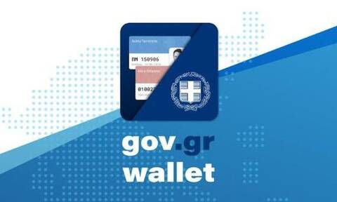 Gov.gr Wallet: Άνοιξε για όλα τα ΑΦΜ η πλατφόρμα για τα ψηφιακά διπλώματα και ταυτότητες