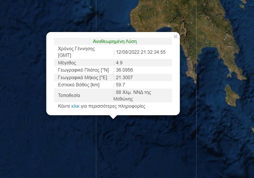 Σεισμός 4,9 Ρίχτερ τα ξημερώματα ανοιχτά της Μεθώνης 4