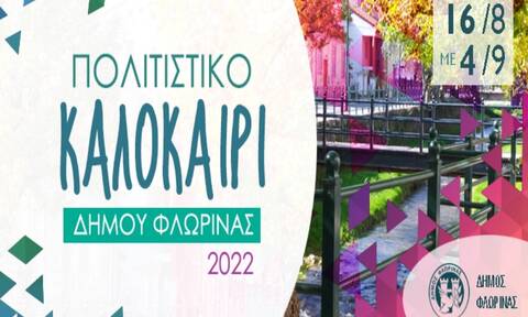 Φλώρινα: Από σήμερα έως τις 4 Σεπτεμβρίου οι εκδηλώσεις «Πολιτιστικό Καλοκαίρι 2022»