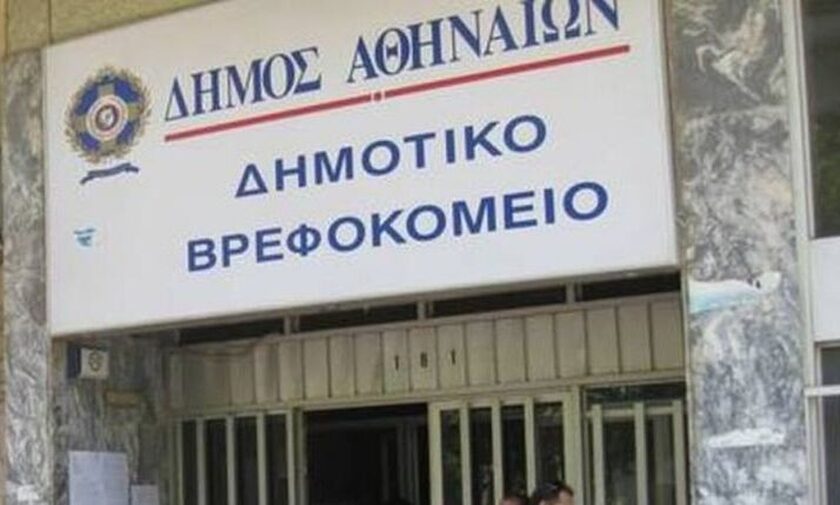 Δημοτικό Βρεφοκομείο Αθηνών: 26 θέσεις εργασίας - Προθεσμία αιτήσεων