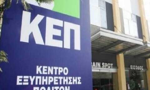 rantevou.kep.gov.gr: Τέρμα οι ουρές - Νέα υπηρεσία KEP-ePass