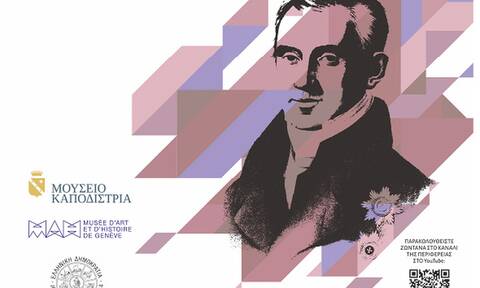 «Ημέρες Ιωάννη Καποδίστρια» στην Κέρκυρα - Η Ελβετία τιμά τον πρώτο Έλληνα κυβερνήτη