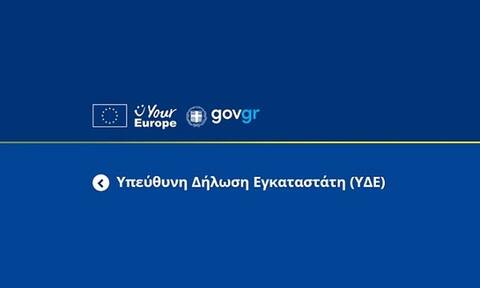 Στο gov.gr η υπεύθυνη δήλωση εγκαταστάτη - Όλη η διαδικασία