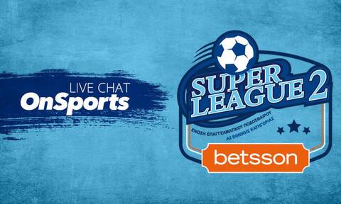 Live Chat η 2η αγωνιστική της Super League 2