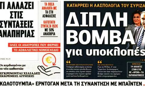 Πρωτοσέλιδα εφημερίδων: Πολωνία και υποκλοπές στις πρώτες σελίδες