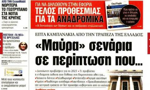 Πρωτοσέλιδα εφημερίδων: Η Εύα Καϊλή, τα ελληνοτουρκικά και η οικονομία