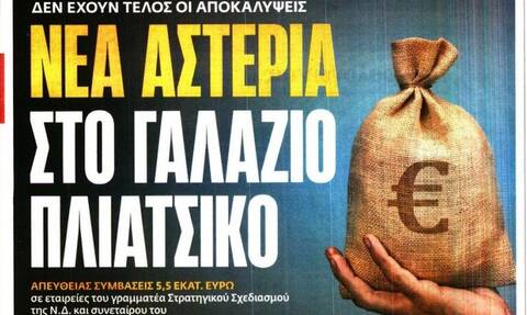 Οι αποκαλύψεις του Newsbomb.gr στα πρωτοσέλιδα των εφημερίδων