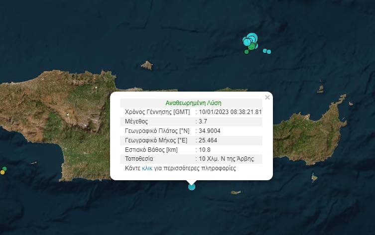 Σεισμός τώρα στην Κρήτη - ΕΛΛΑΔΑ
