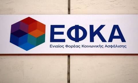 e-ΕΦΚΑ: Σε λειτουργία η Εταιρεία Ειδικού Σκοπού για Ακίνητη Περιουσία