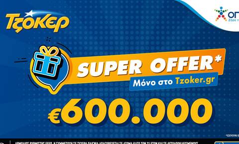 ΤΖΟΚΕΡ: Super Offer για τους διαδικτυακούς παίκτες– Απόψε στις 22:00 η κλήρωση για τις 600.000 ευρώ