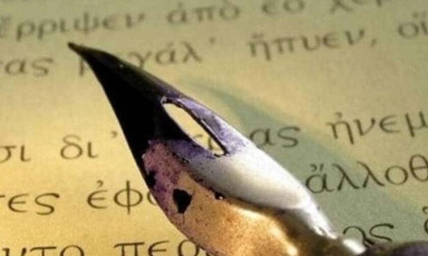 Παγκόσμια Ημέρα Ελληνικής Γλώσσας η σημερινή 9η Φεβρουαρίου