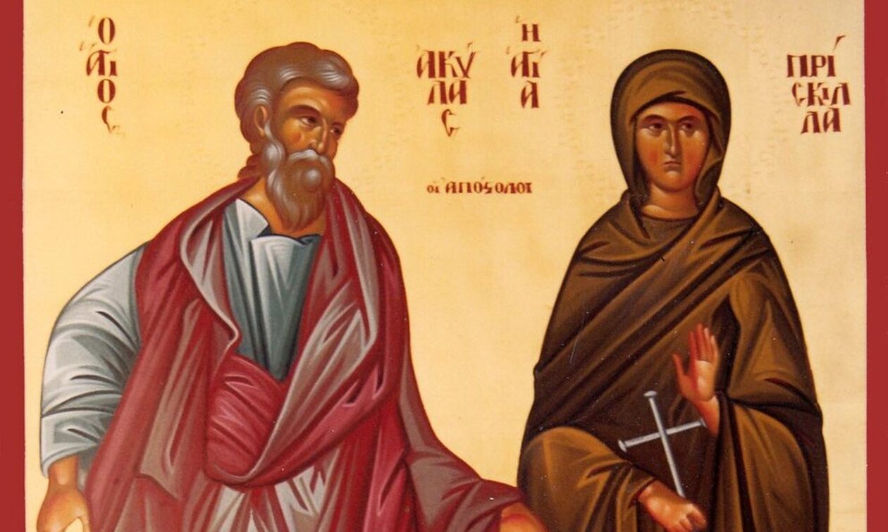 Άγιοι Ακύλας και Πρίσκιλλα – Σήμερα η γιορτή των ερωτευμένων για την Ορθόδοξη Εκκλησία