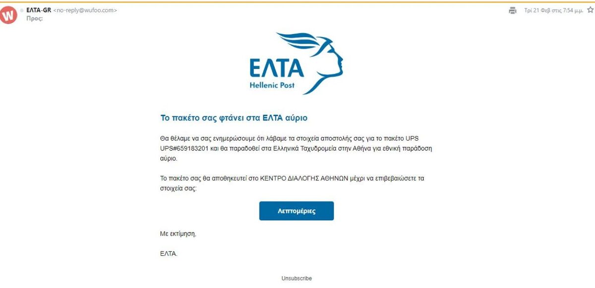 ΕΛΤΑ: Νέα ηλεκτρονική απάτη με e-mail - Το μήνυμα για παράδοση και παραλαβή δεμάτων