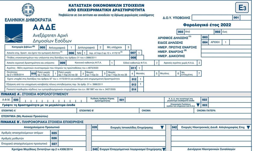 Φορολογικές δηλώσεις Τι αλλάζει στο έντυπο Ε3 Newsbomb Ειδησεις News