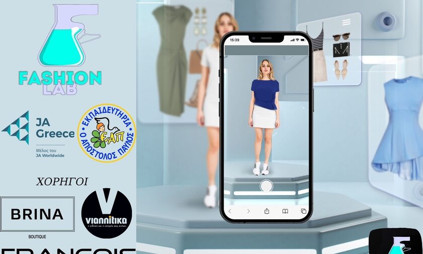 Fashion Lab: Η εφαρμογή που δοκιμάζεις ρούχα... από το σπίτι - Σχεδιάστηκε από μαθητές