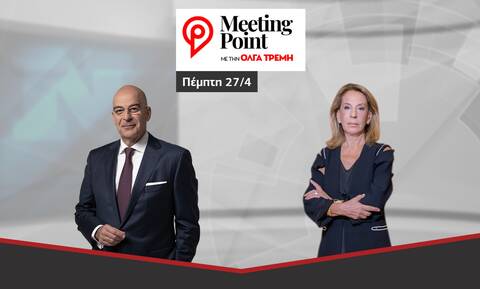 Meeting Point: Ο Νίκος Δένδιας στο Newsbomb.gr και την Όλγα Τρέμη