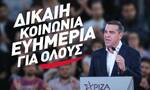 ΣΥΡΙΖΑ: Αυτό είναι το σύνθημα της προεκλογικής του εκστρατεία