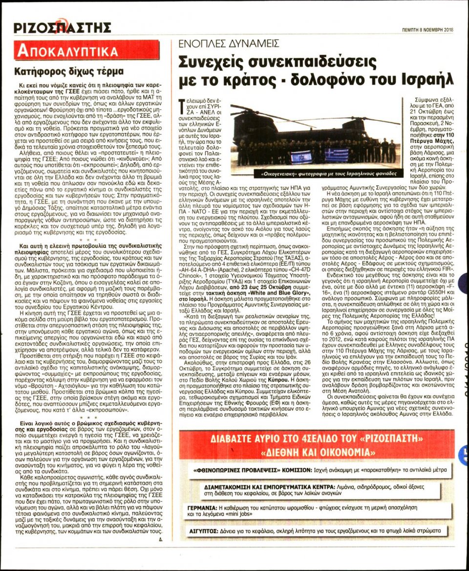 Οπισθόφυλλο Εφημερίδας - ΡΙΖΟΣΠΑΣΤΗΣ - 2018-11-08
