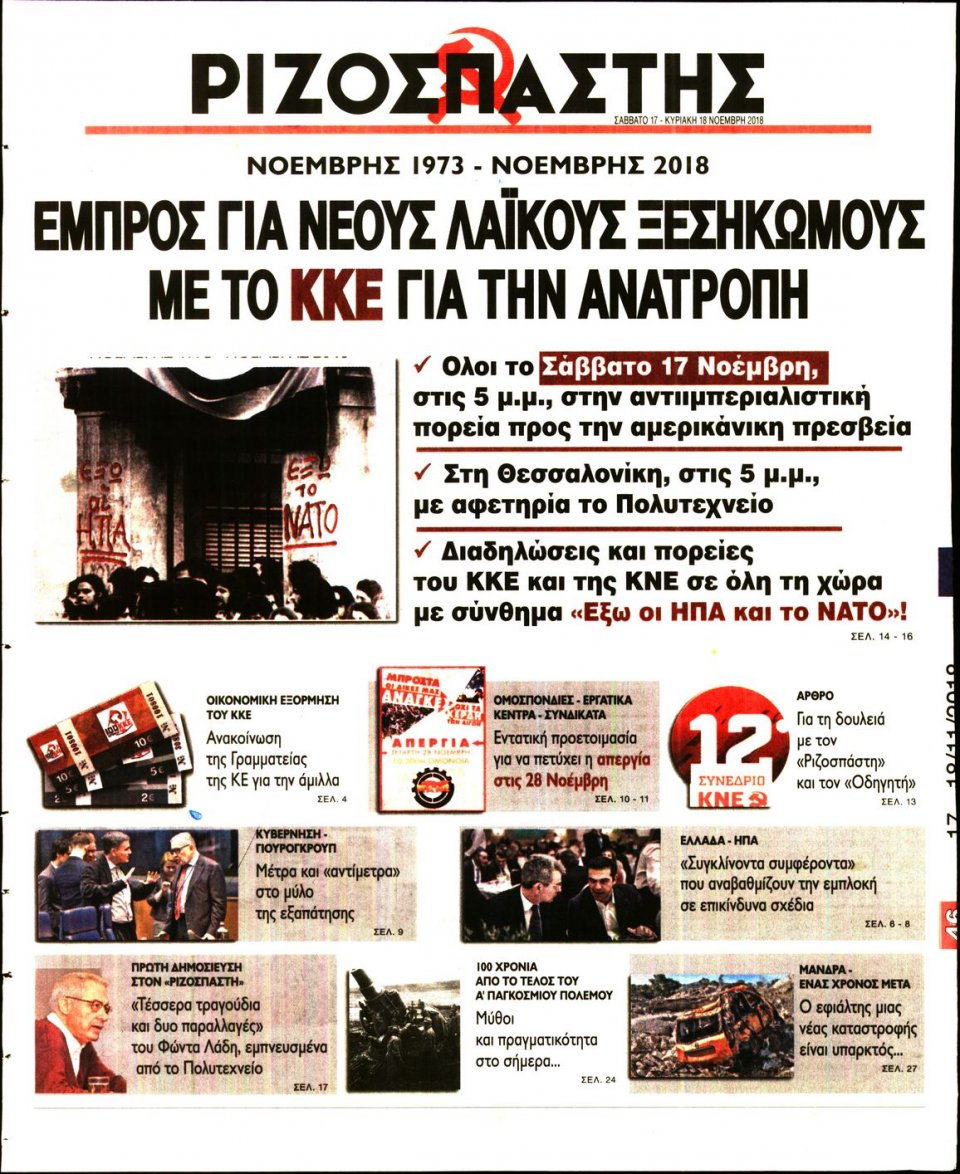 Οπισθόφυλλο Εφημερίδας - ΡΙΖΟΣΠΑΣΤΗΣ - 2018-11-17