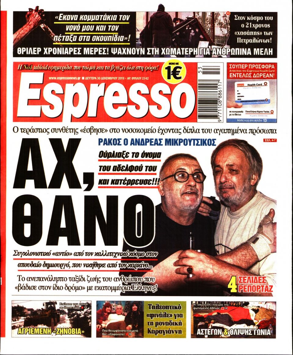 Πρωτοσέλιδο Εφημερίδας - Espresso - 2019-12-30