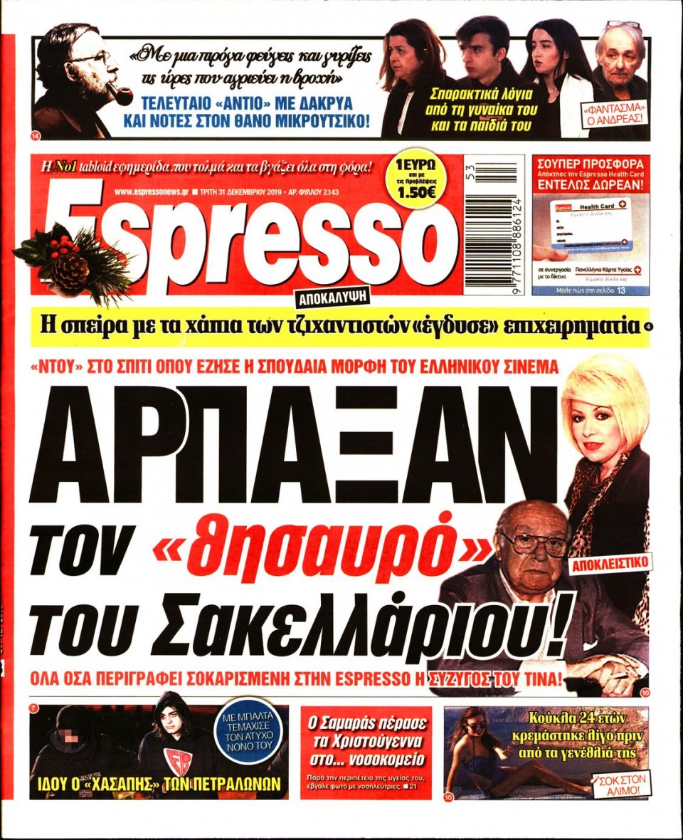 Πρωτοσέλιδο Εφημερίδας - Espresso - 2019-12-31