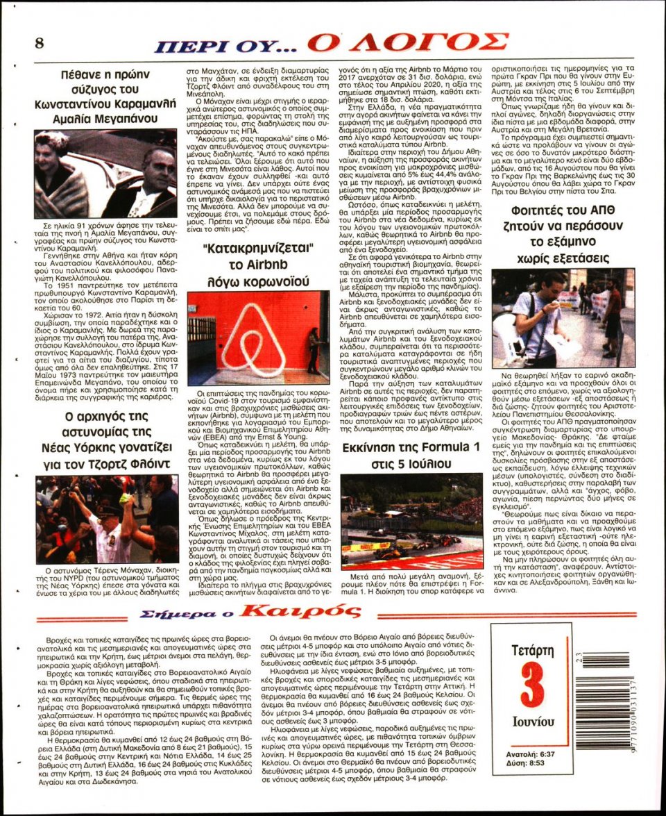Οπισθόφυλλο Εφημερίδας - Λόγος - 2020-06-03