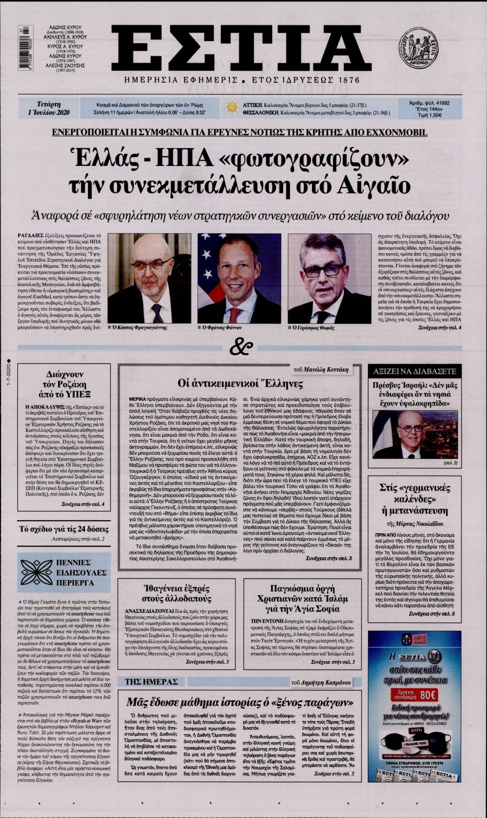 Πρωτοσέλιδο Εφημερίδας - Εστία - 2020-07-01