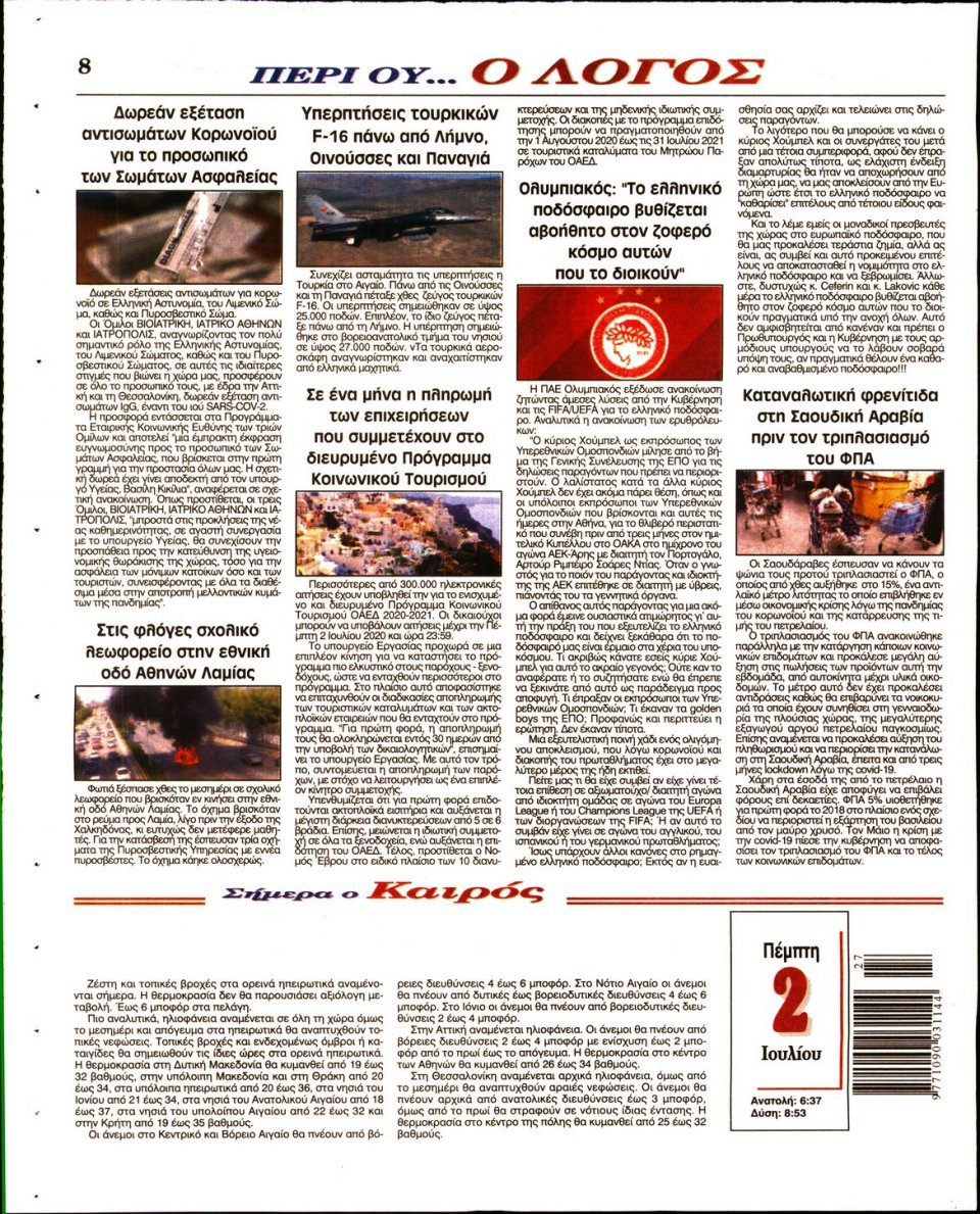 Οπισθόφυλλο Εφημερίδας - Λόγος - 2020-07-02