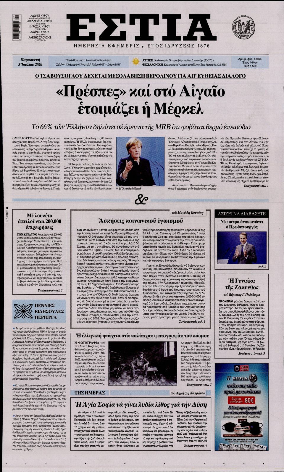 Πρωτοσέλιδο Εφημερίδας - Εστία - 2020-07-03