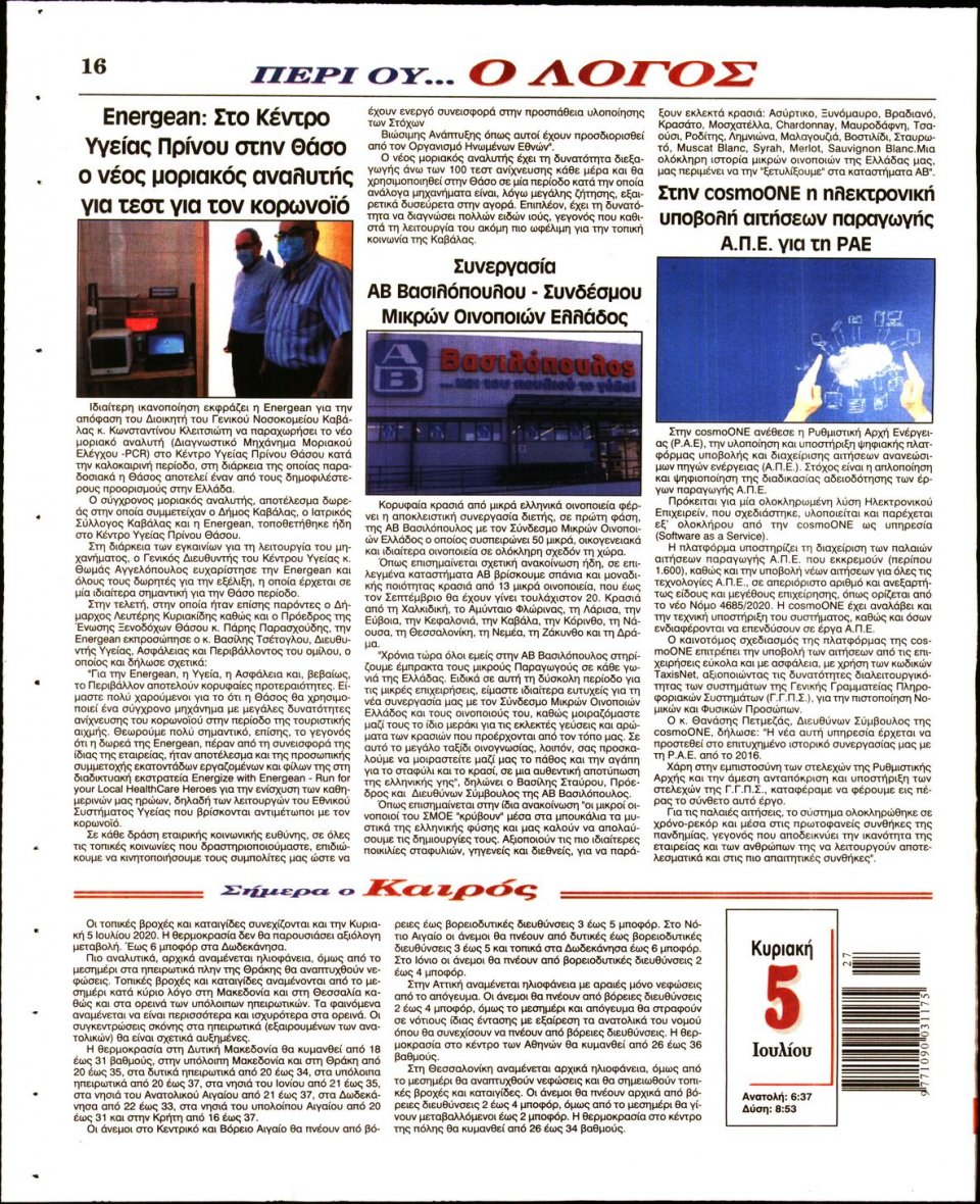Οπισθόφυλλο Εφημερίδας - Λόγος - 2020-07-05