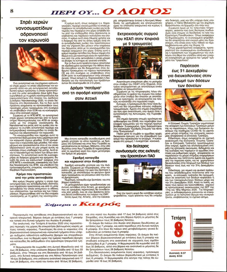 Οπισθόφυλλο Εφημερίδας - Λόγος - 2020-07-08