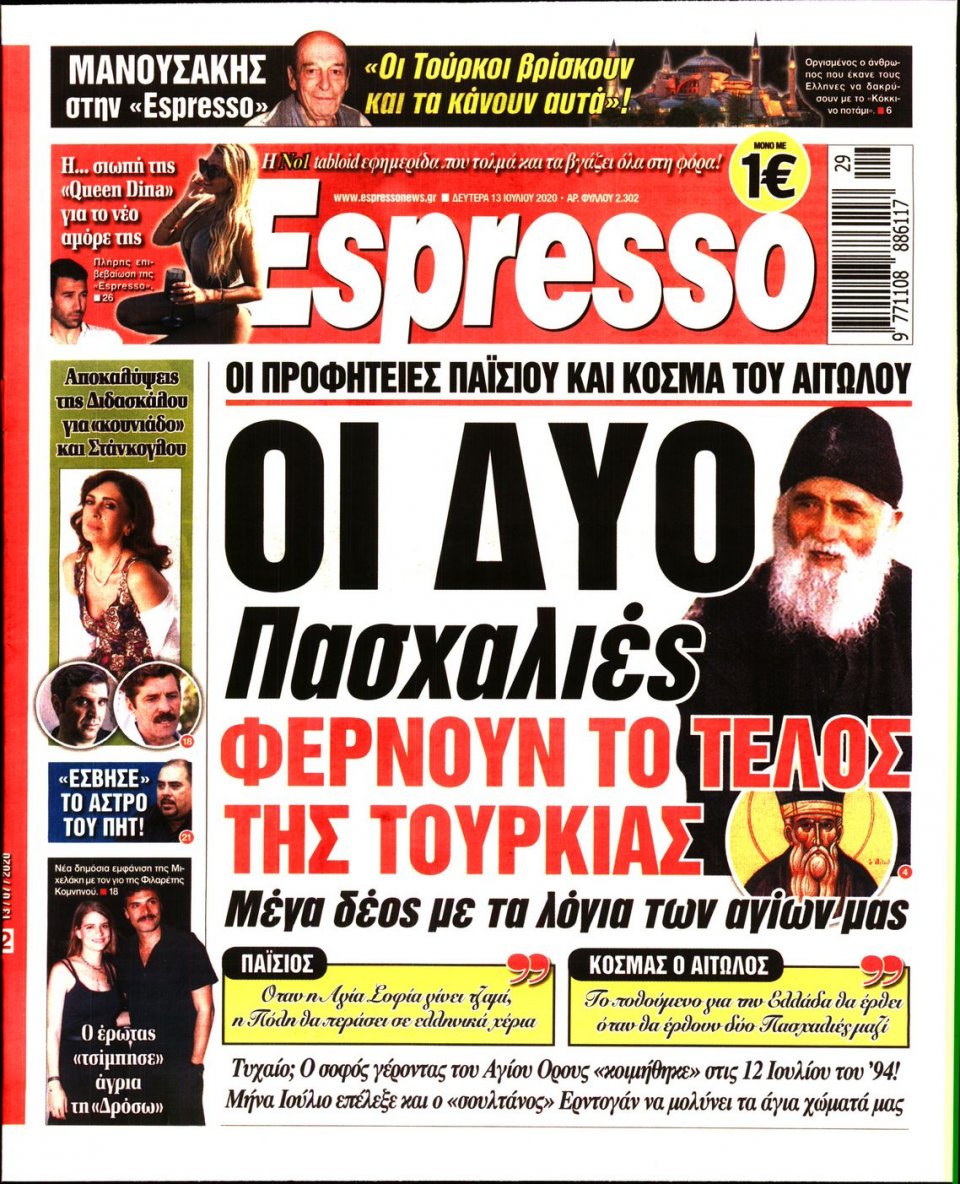 Πρωτοσέλιδο Εφημερίδας - Espresso - 2020-07-13